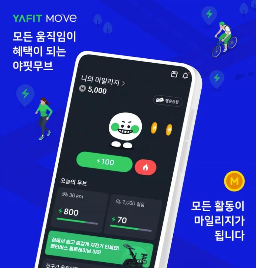 만보기 앱테크 야핏 무브