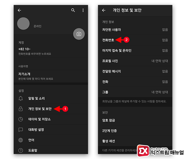 텔레그램 계정 연동