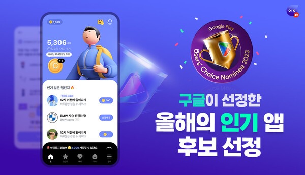 만보기 앱테크 발로 소득