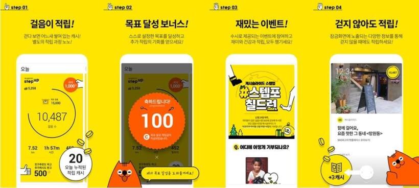 만보기 앱테크 캐시 슬라이드