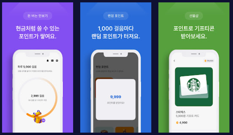 만보기 앱테크 머니 워크