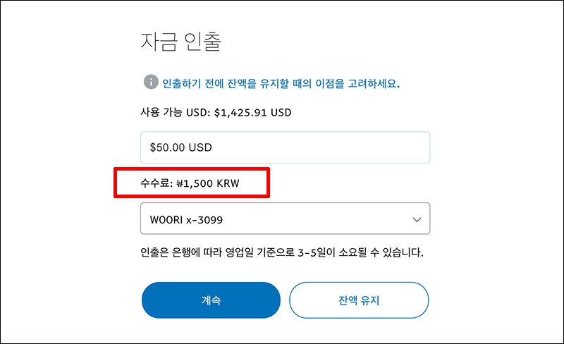 페이팔 수수료 계산기