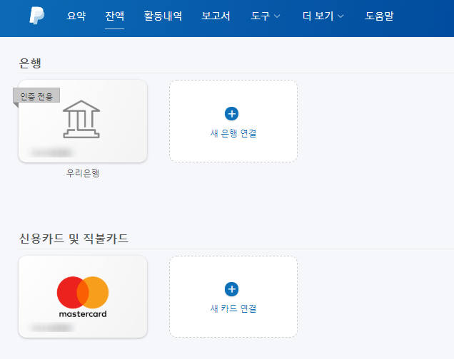 페이팔 수수료