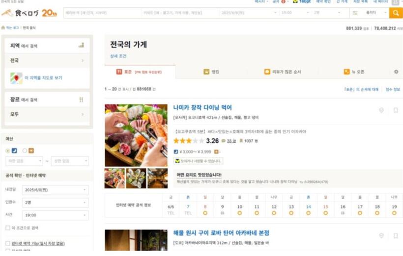 타베로그 예약 방법