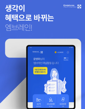 엠브레인 패널파워